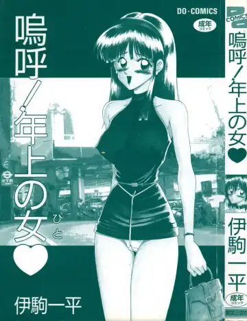 [Ikoma Ippei] Aa! Toshiue no Hito Fhentai - Page 2