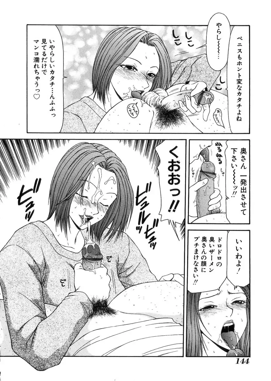 [Ikoma Ippei] Oyako Shokugan Fhentai - Page 145