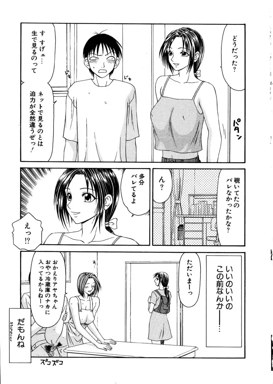 [Ikoma Ippei] Oyako Shokugan Fhentai - Page 150