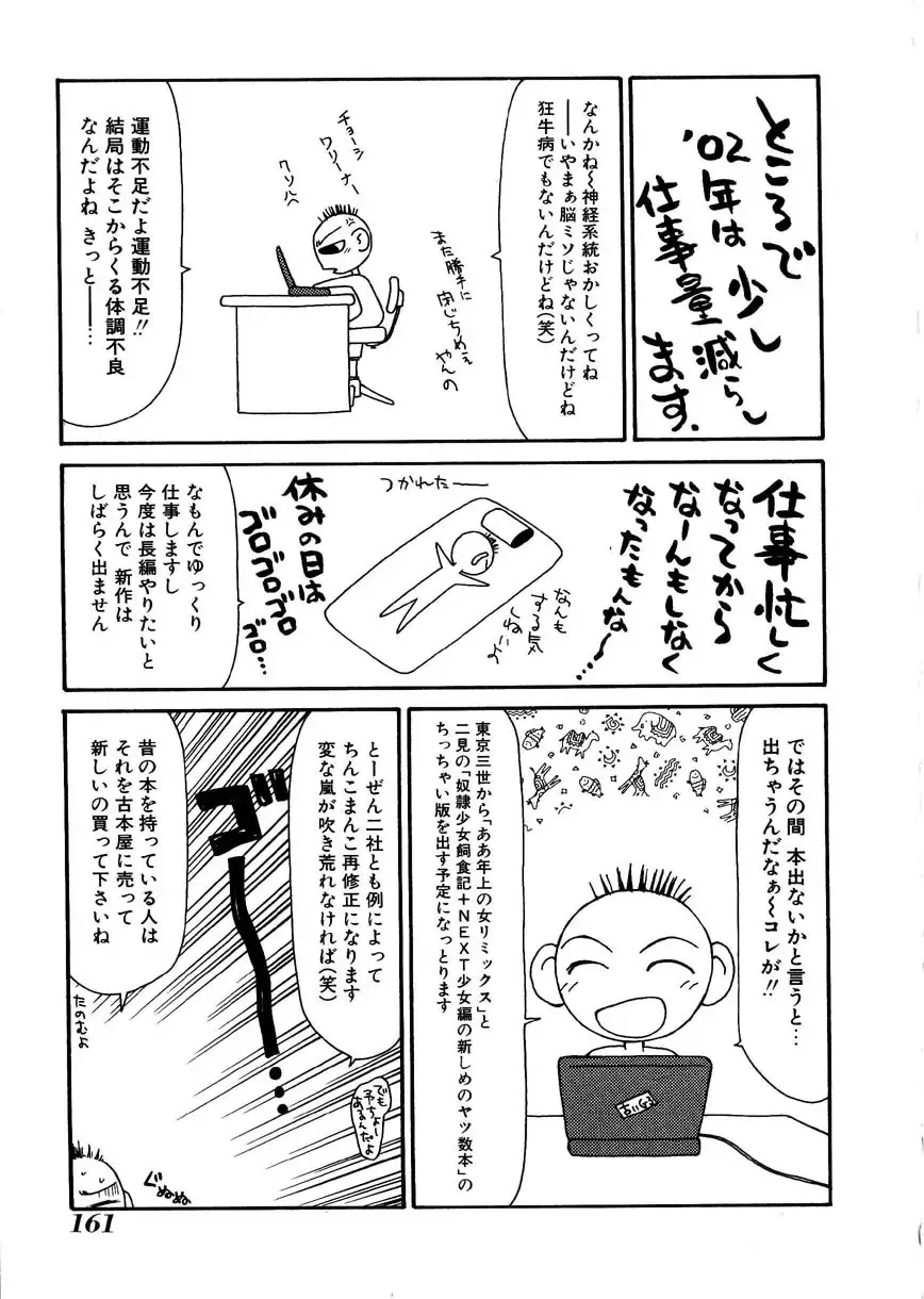 [Ikoma Ippei] Oyako Shokugan Fhentai - Page 162