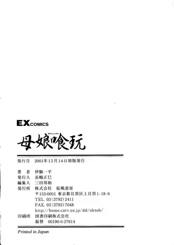 [Ikoma Ippei] Oyako Shokugan Fhentai - Page 165