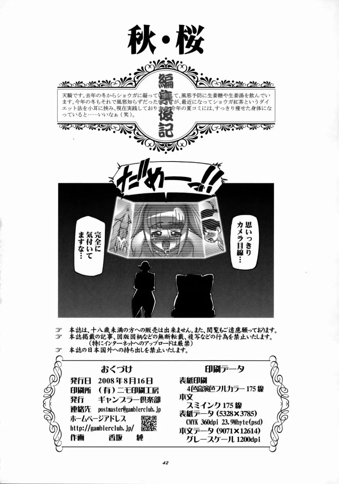 [Kousaka Jun] Aki Sakura - Autumn Cherry Fhentai - Page 41