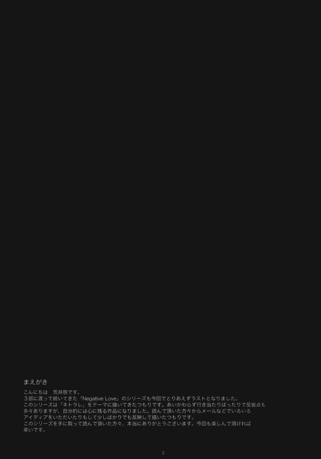 [Arai Kei] Negative Love 3/3 Fhentai - Page 2