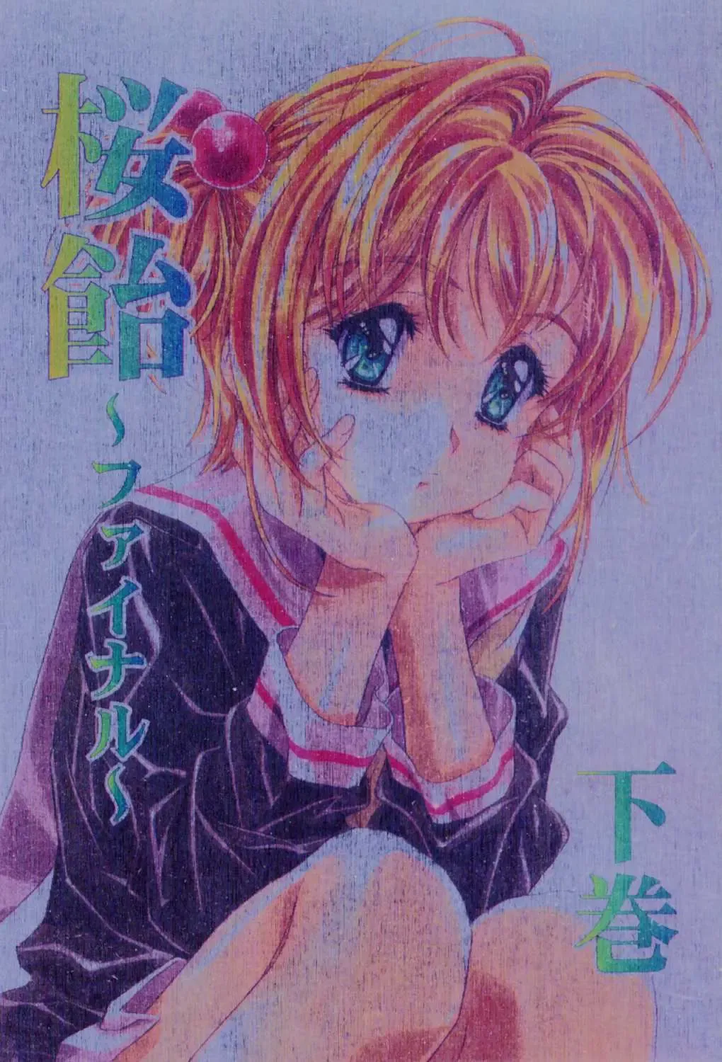 [Kawarajima Koh] Sakura Ame ~Final~ Gekan Fhentai - Page 1