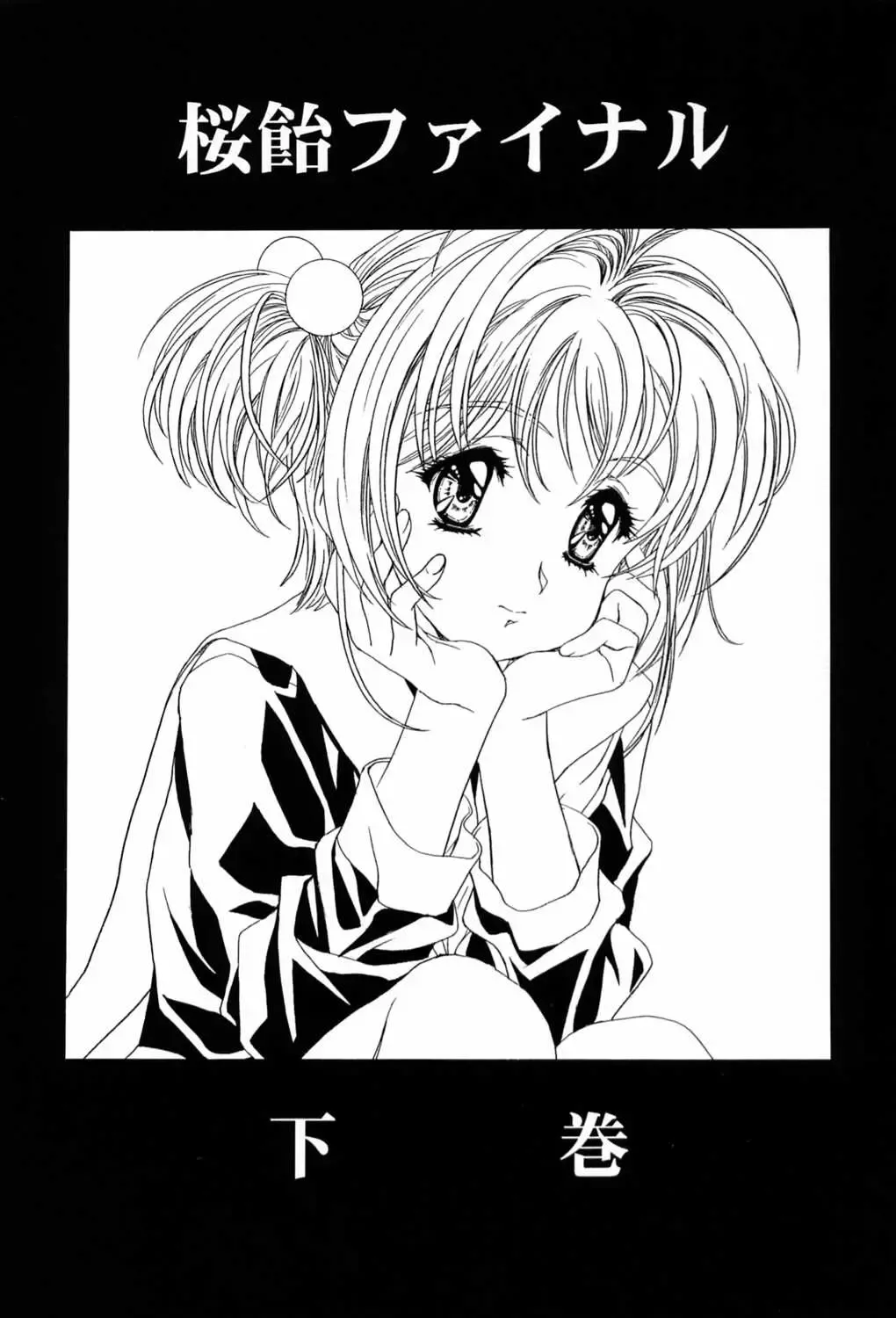 [Kawarajima Koh] Sakura Ame ~Final~ Gekan Fhentai - Page 2