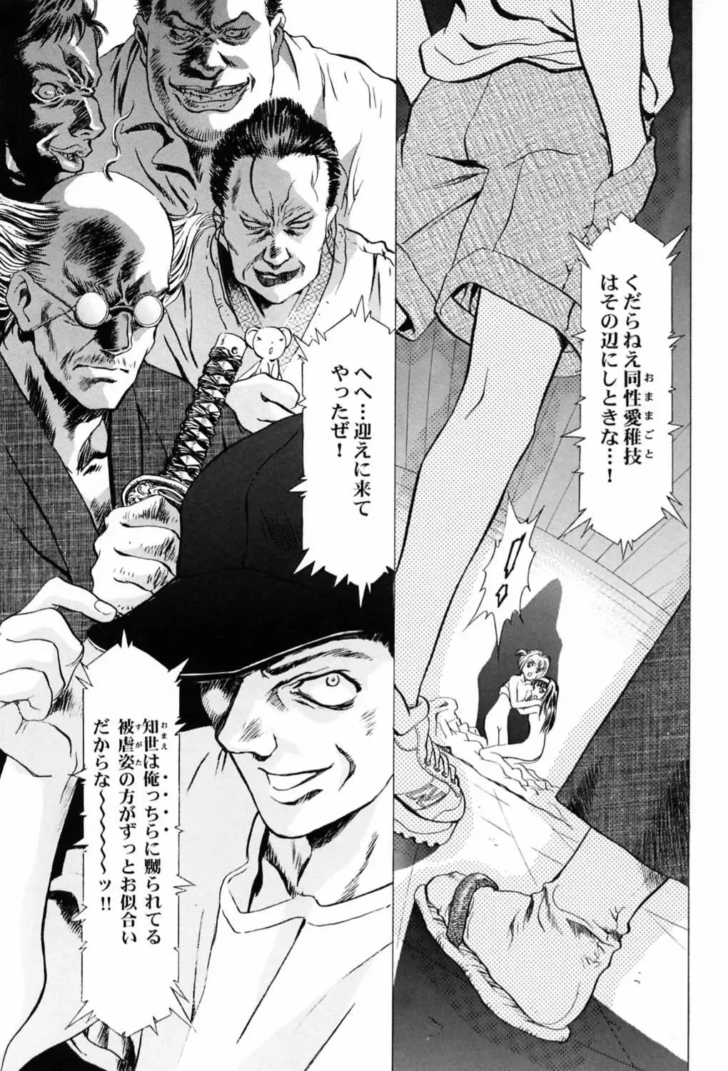 [Kawarajima Koh] Sakura Ame ~Final~ Gekan Fhentai - Page 20