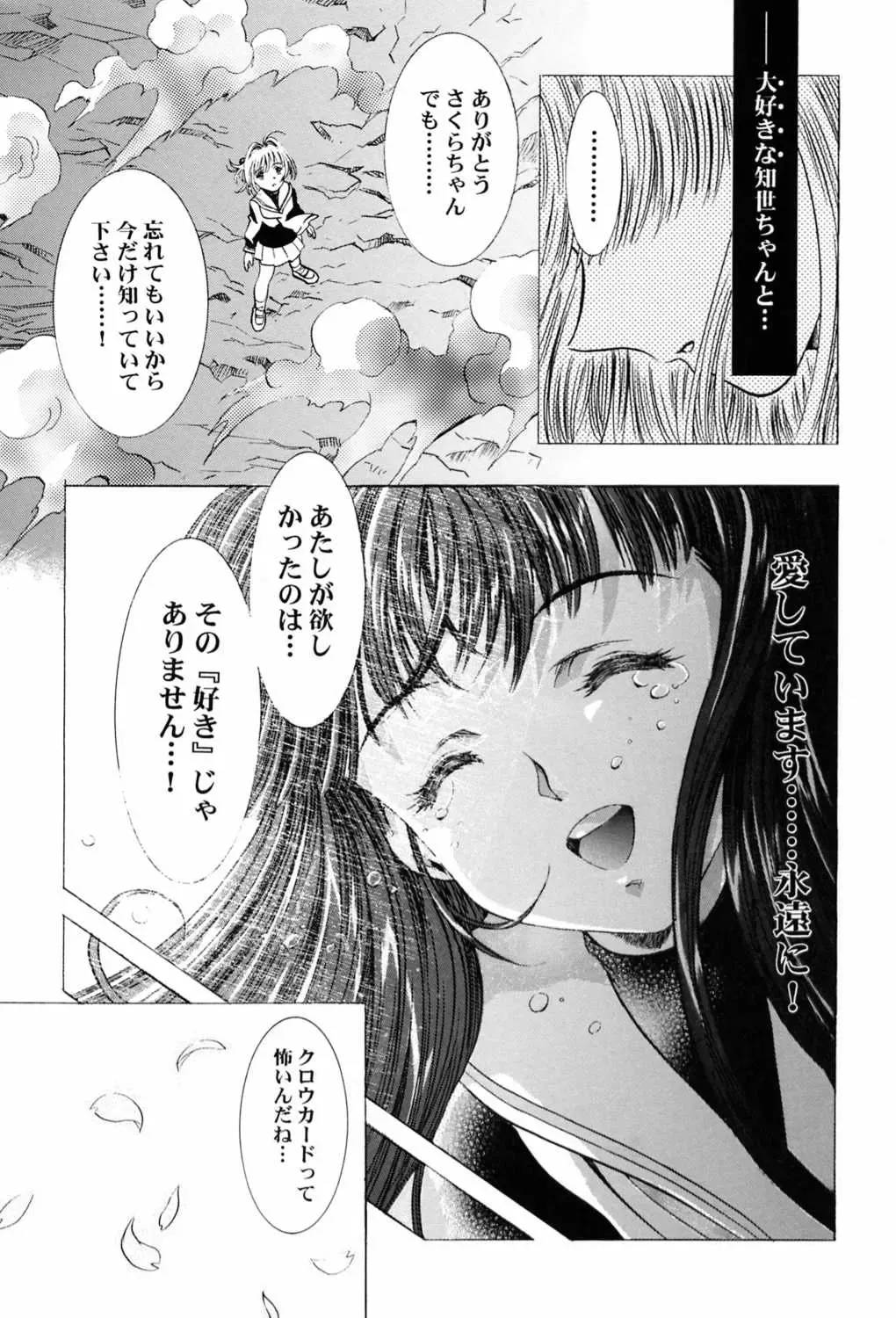 [Kawarajima Koh] Sakura Ame ~Final~ Gekan Fhentai - Page 66