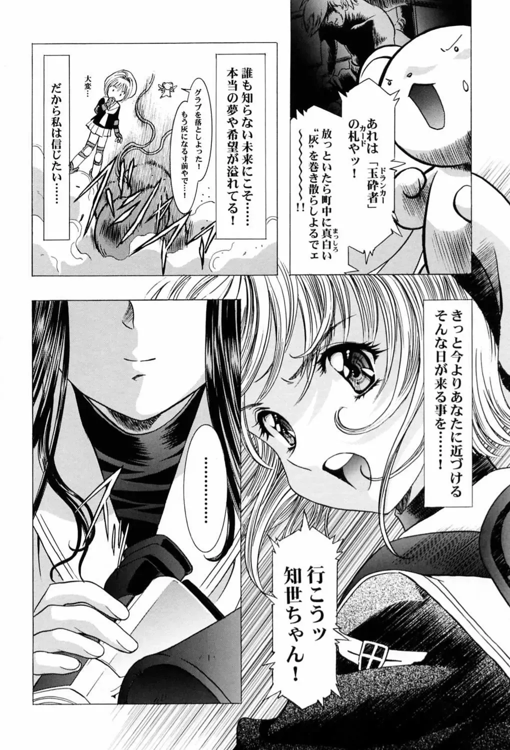[Kawarajima Koh] Sakura Ame ~Final~ Gekan Fhentai - Page 71