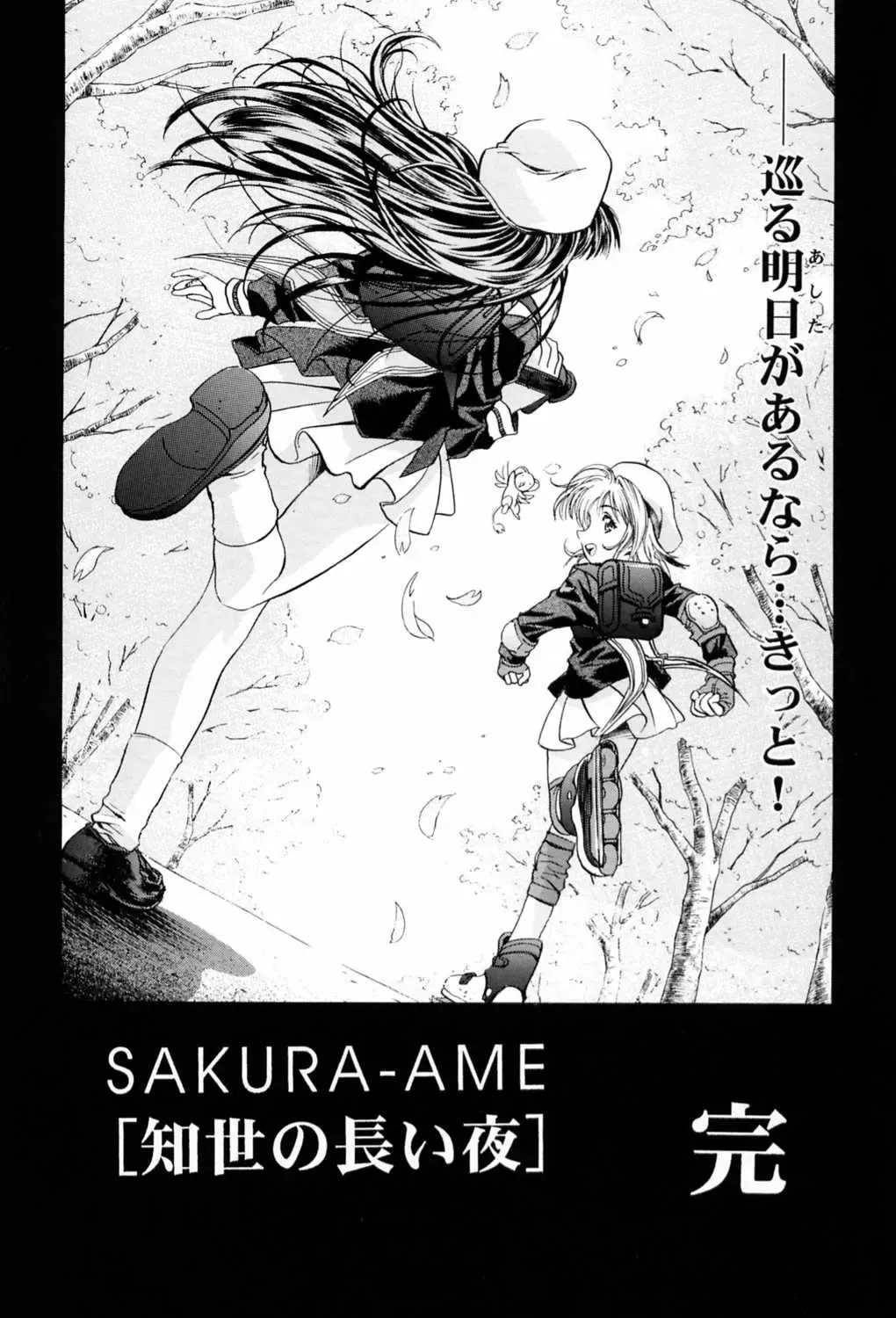 [Kawarajima Koh] Sakura Ame ~Final~ Gekan Fhentai - Page 73