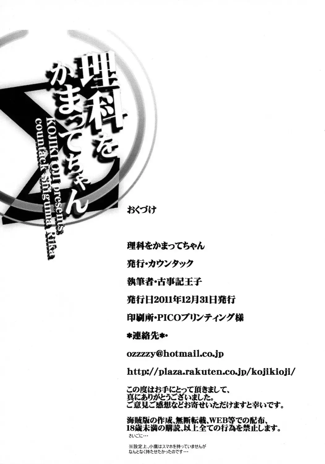 [Kojiki Ohji] Rika o Kamatte-chan Fhentai - Page 18