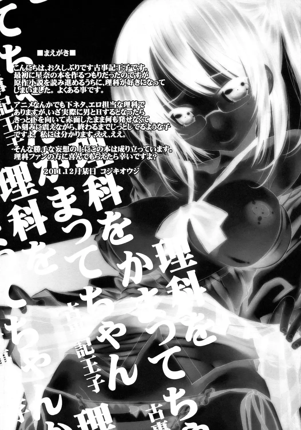 [Kojiki Ohji] Rika o Kamatte-chan Fhentai - Page 4