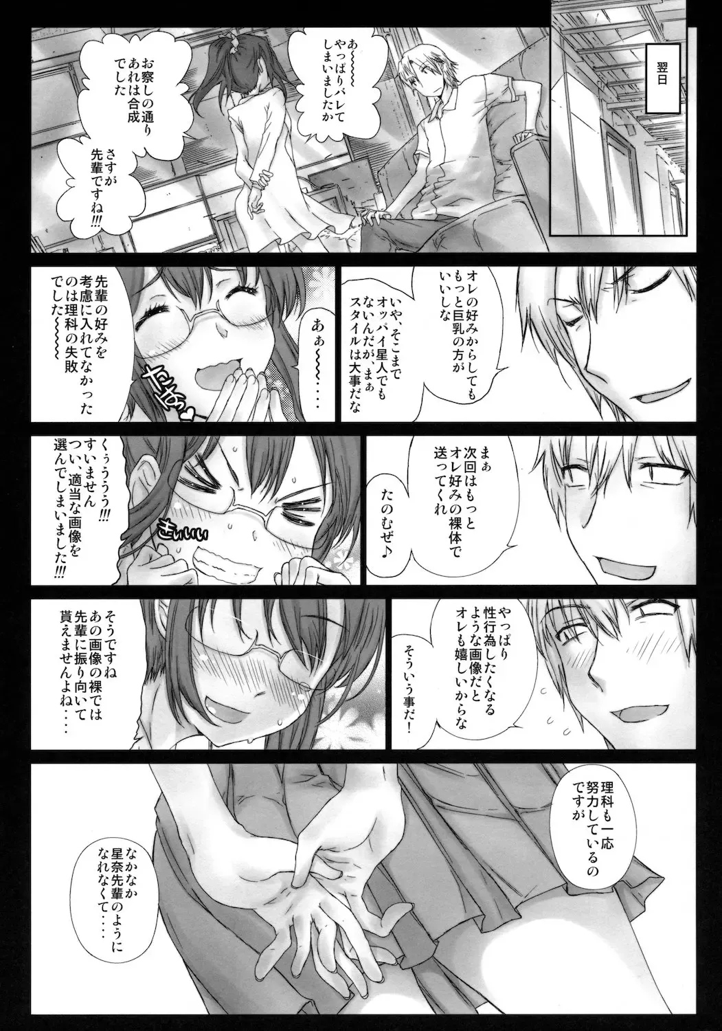 [Kojiki Ohji] Rika o Kamatte-chan Fhentai - Page 7