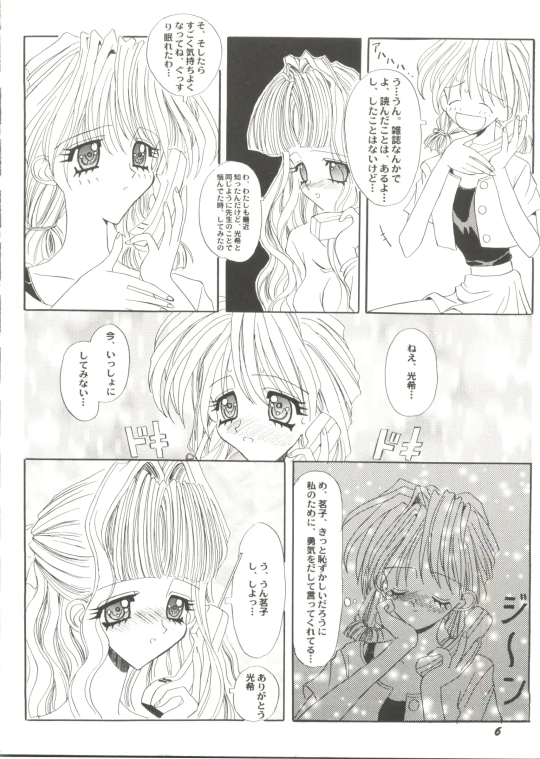 Bishoujo Doujin Peach Club - Pretty Gal's Fanzine Peach Club 6 Fhentai - Page 10