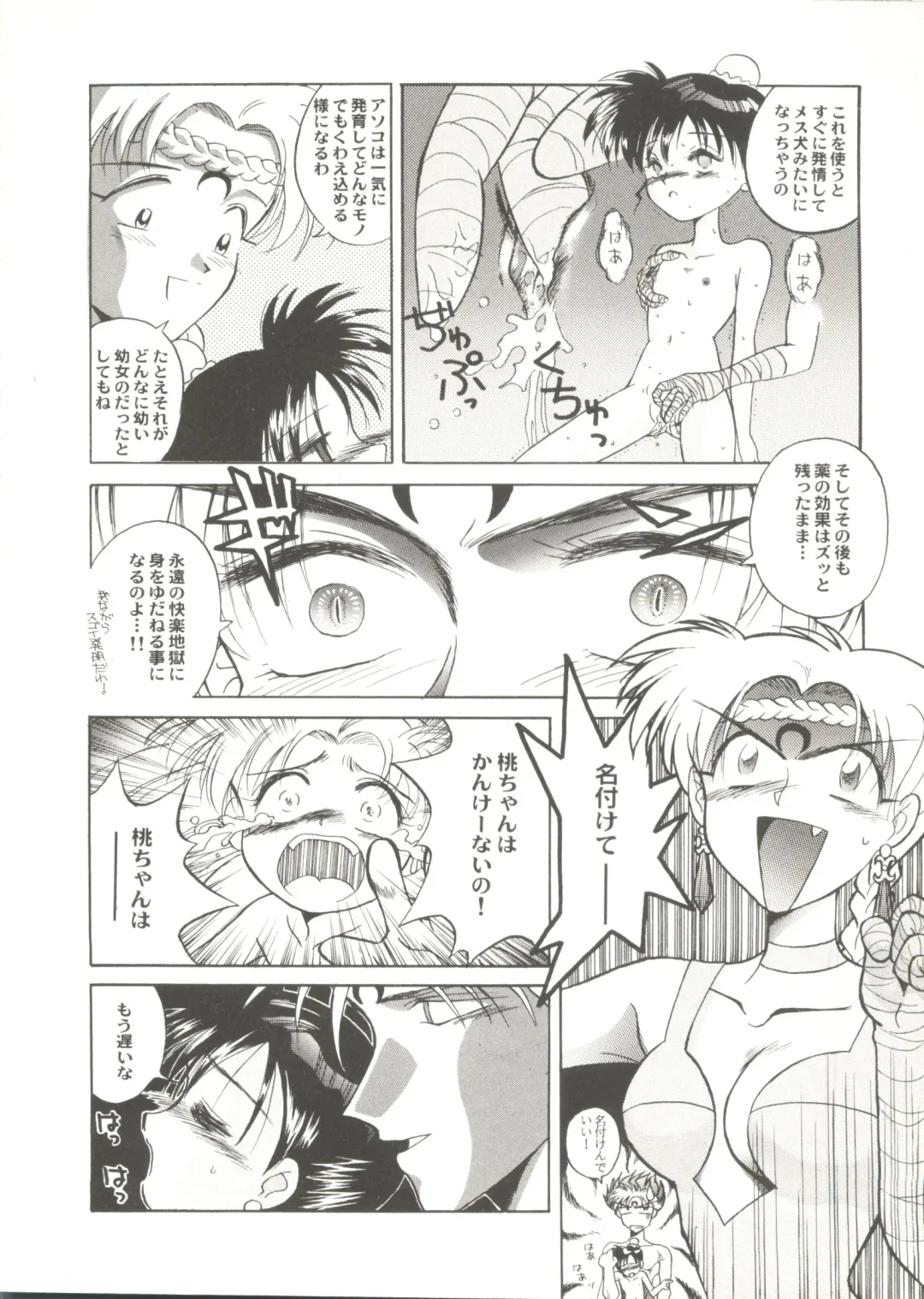 Bishoujo Doujin Peach Club - Pretty Gal's Fanzine Peach Club 6 Fhentai - Page 118