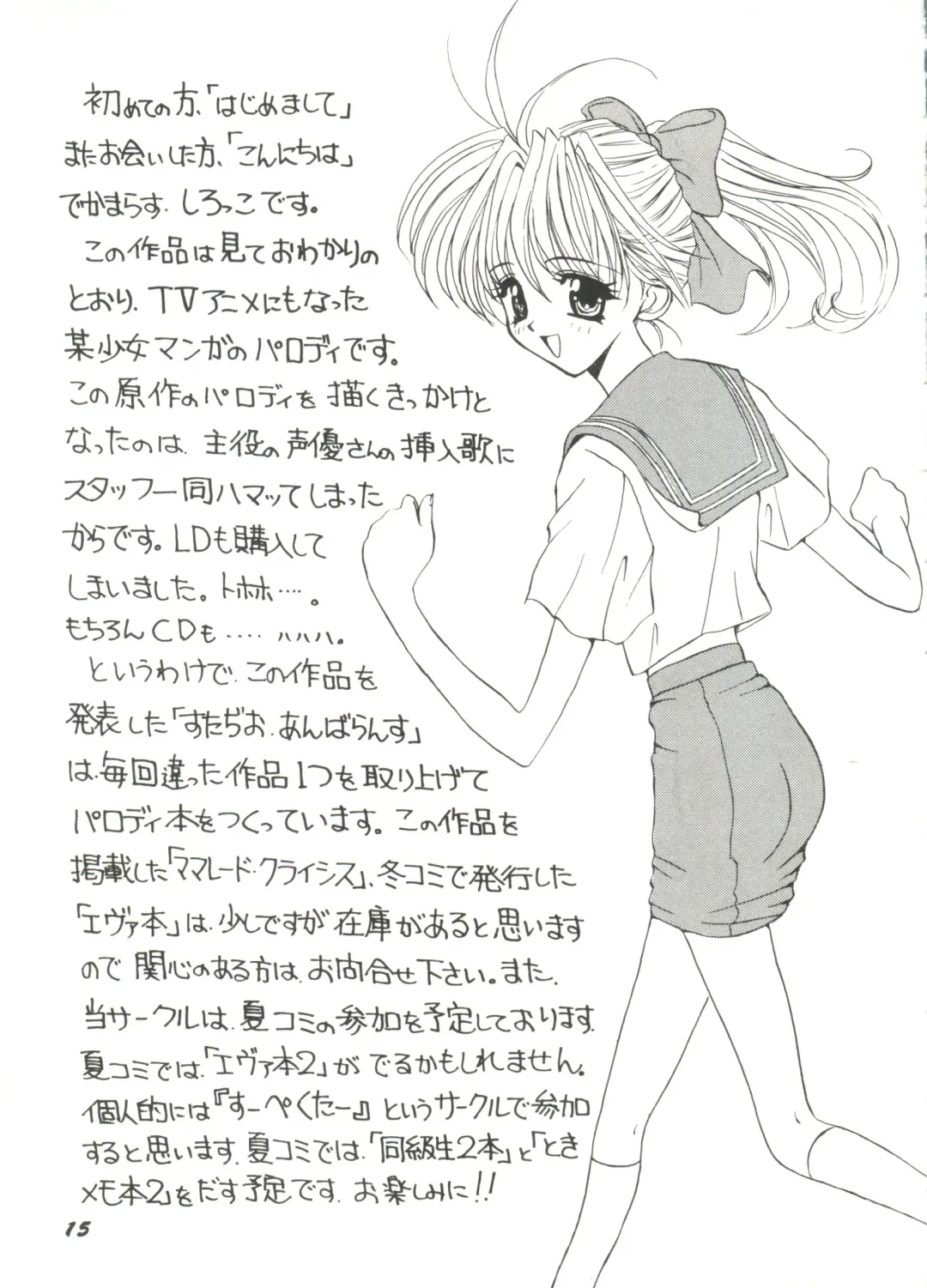 Bishoujo Doujin Peach Club - Pretty Gal's Fanzine Peach Club 6 Fhentai - Page 19