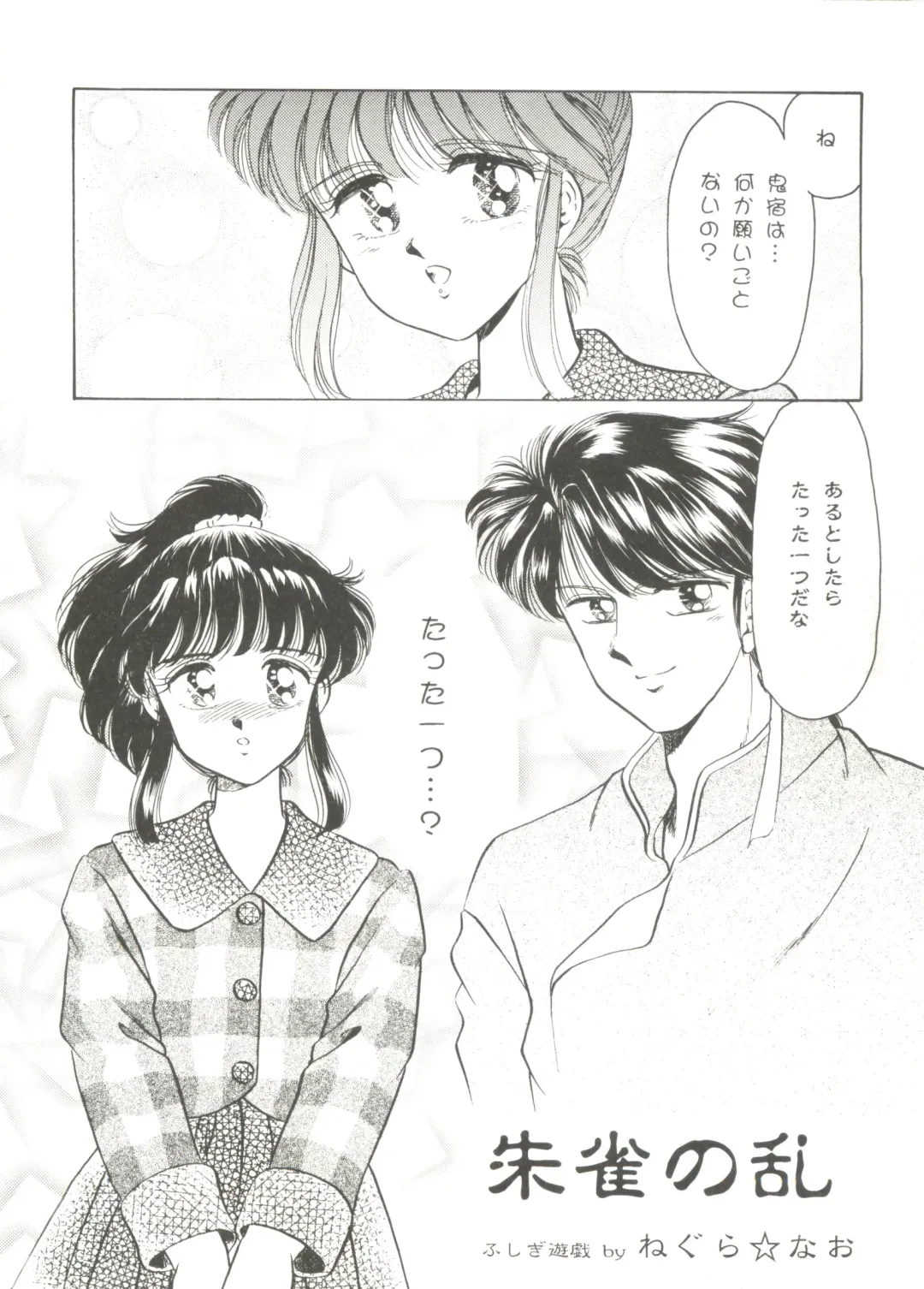 Bishoujo Doujin Peach Club - Pretty Gal's Fanzine Peach Club 6 Fhentai - Page 48