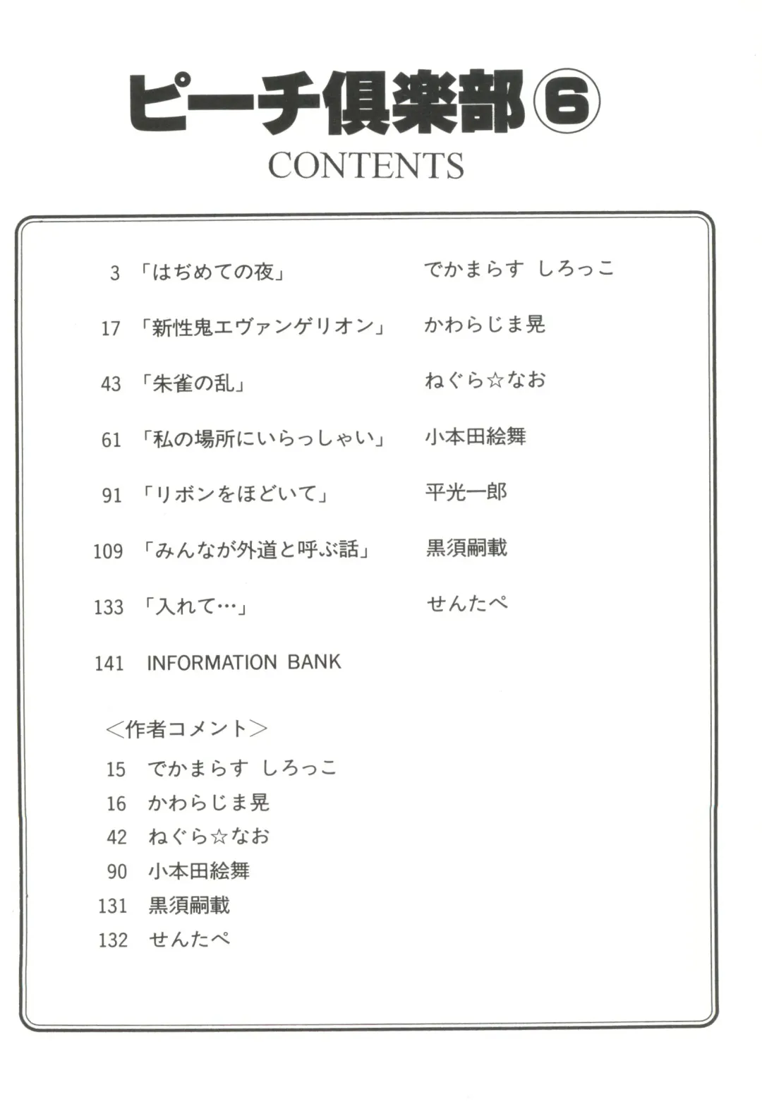 Bishoujo Doujin Peach Club - Pretty Gal's Fanzine Peach Club 6 Fhentai - Page 6