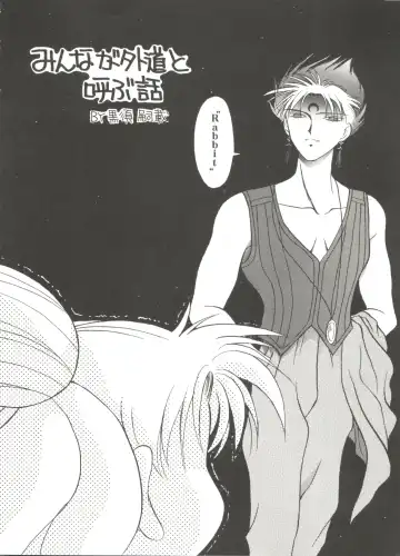 Bishoujo Doujin Peach Club - Pretty Gal's Fanzine Peach Club 6 Fhentai - Page 112