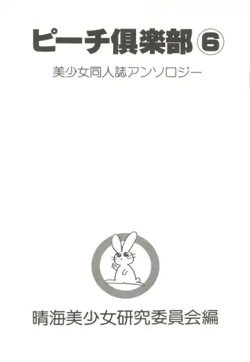 Bishoujo Doujin Peach Club - Pretty Gal's Fanzine Peach Club 6 Fhentai - Page 5