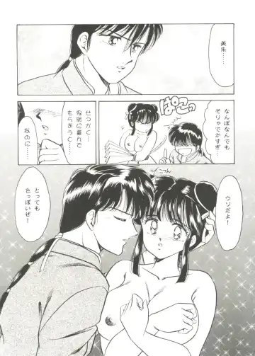 Bishoujo Doujin Peach Club - Pretty Gal's Fanzine Peach Club 6 Fhentai - Page 51