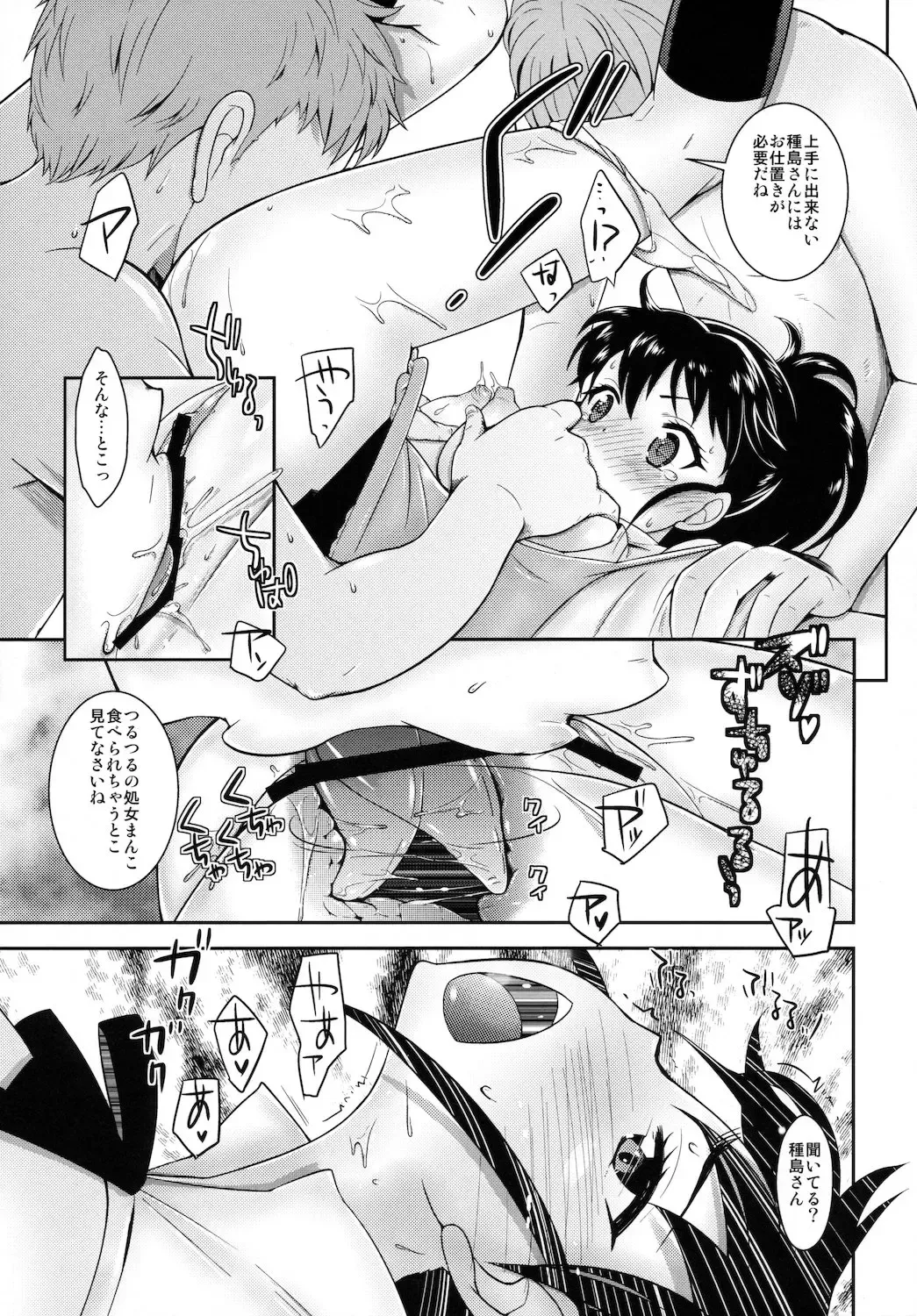 [Sakaki Yuino - Uesugi Kyoushirou] Chiisai Hou ga Ii ga Oppai wa Ookii Hou ga Ii. Fhentai - Page 11