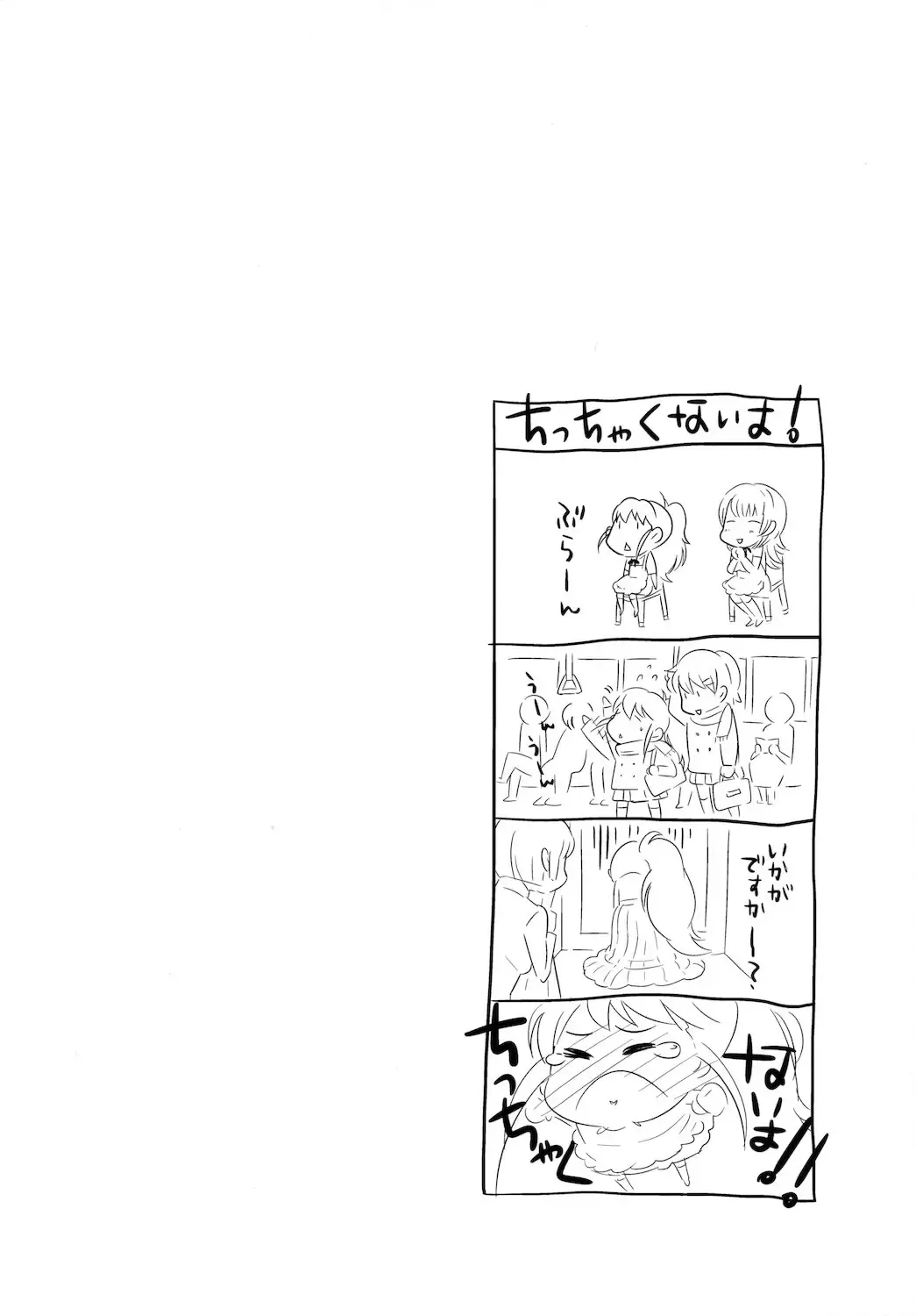 [Sakaki Yuino - Uesugi Kyoushirou] Chiisai Hou ga Ii ga Oppai wa Ookii Hou ga Ii. Fhentai - Page 4