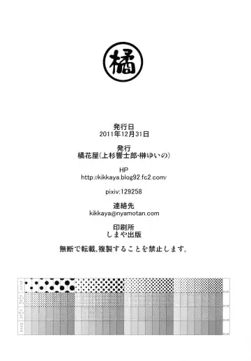 [Sakaki Yuino - Uesugi Kyoushirou] Chiisai Hou ga Ii ga Oppai wa Ookii Hou ga Ii. Fhentai - Page 26