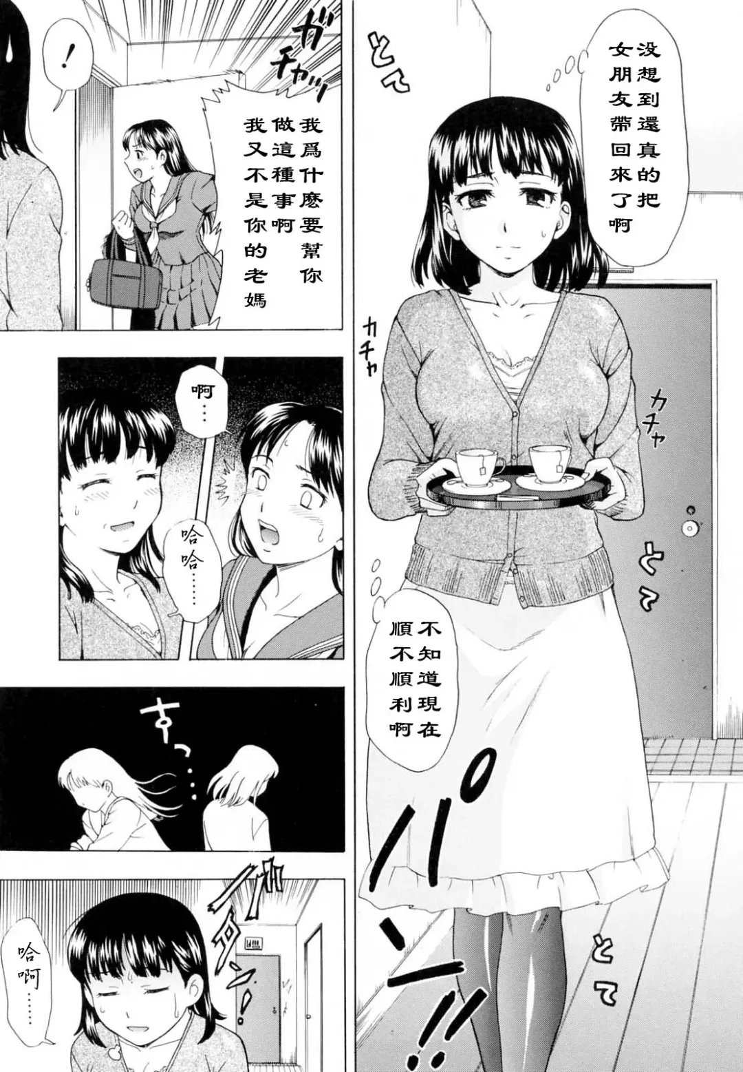 [Shiraishi Nagisa] Ano Baka wa Haha o Sagasu Fhentai - Page 1