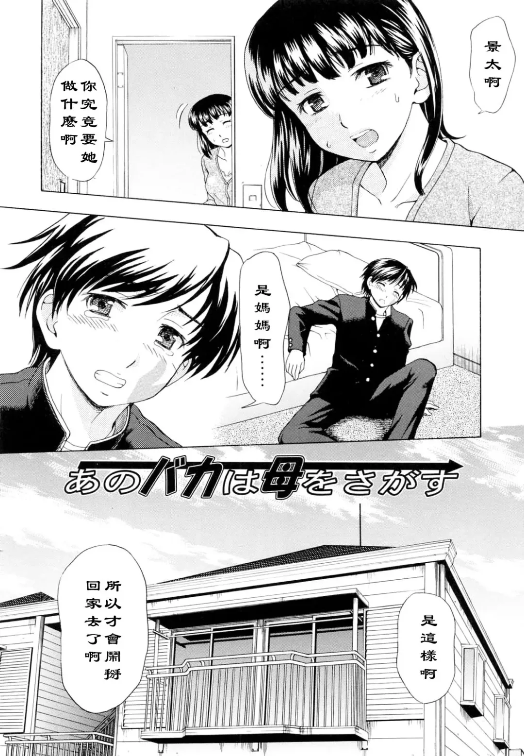[Shiraishi Nagisa] Ano Baka wa Haha o Sagasu Fhentai - Page 2