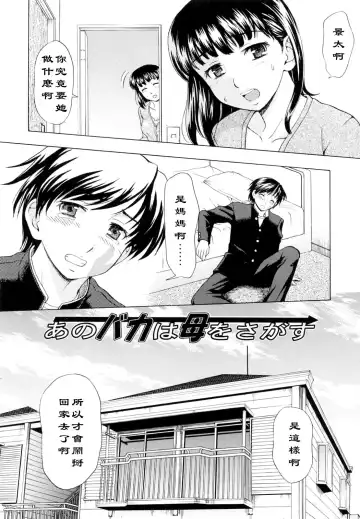 [Shiraishi Nagisa] Ano Baka wa Haha o Sagasu Fhentai - Page 2