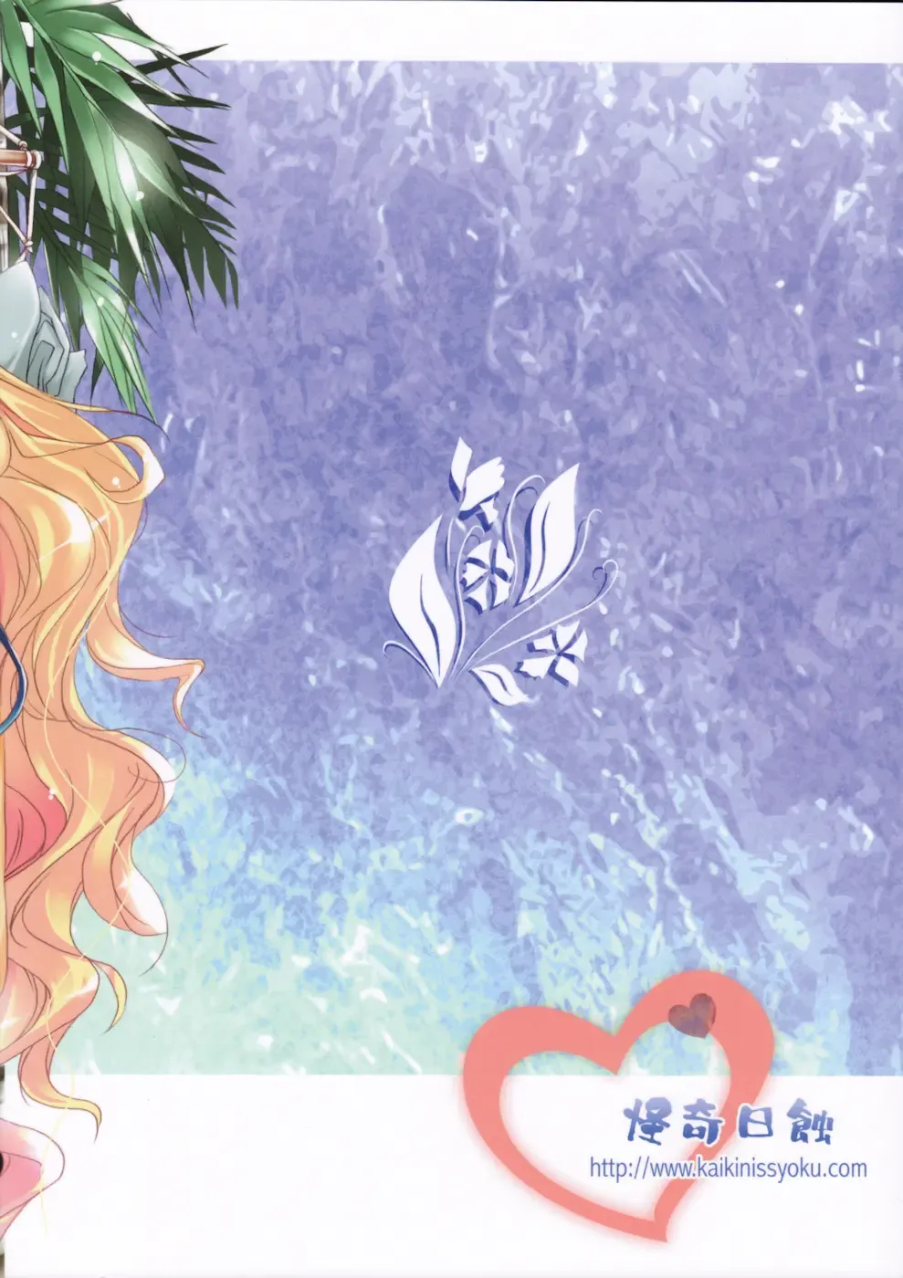 [Ayano Naoto] eclosion Fhentai - Page 2