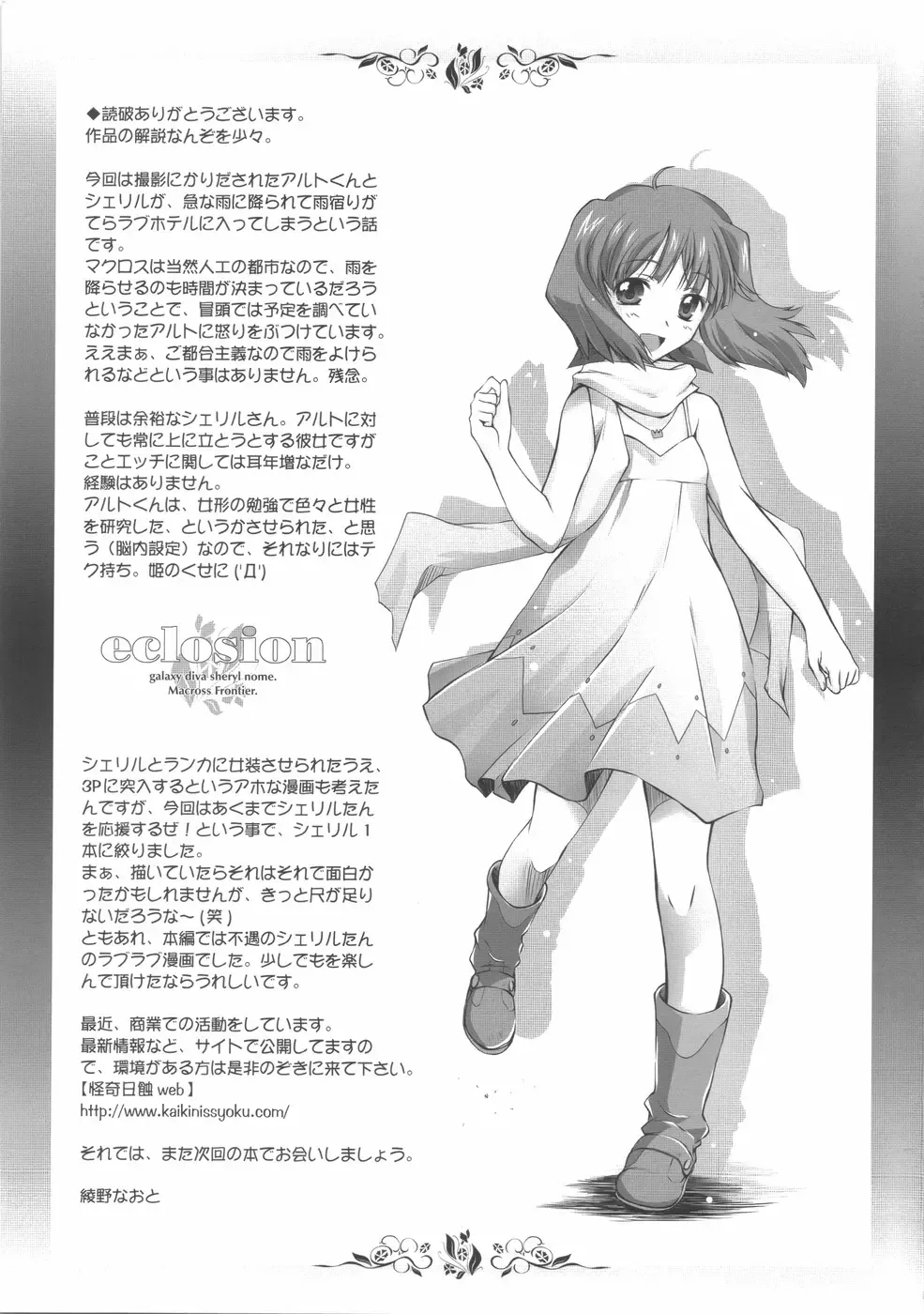 [Ayano Naoto] eclosion Fhentai - Page 27