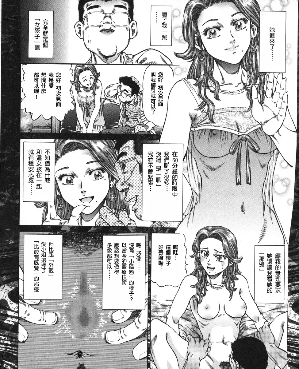 Onna ni Umare Kawaru Onedan 1200man yen!! Fhentai - Page 12