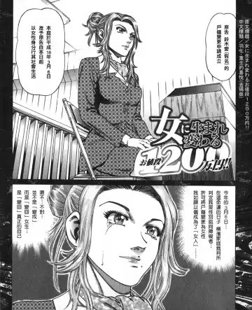Read Onna ni Umare Kawaru Onedan 1200man yen!! - Fhentai