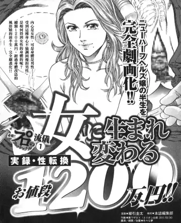 Onna ni Umare Kawaru Onedan 1200man yen!! Fhentai - Page 2