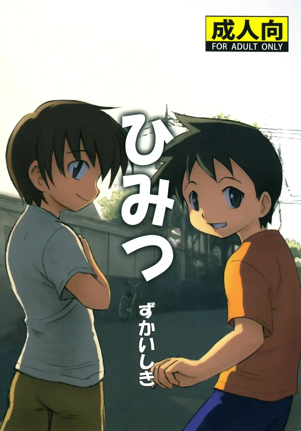 [Kaito Shirou] Himitsu Fhentai - Page 1