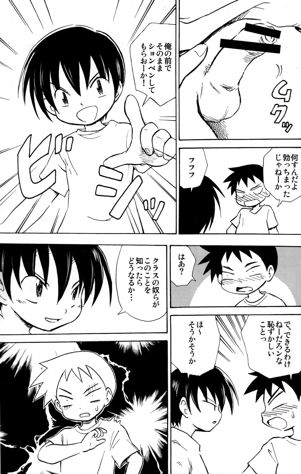 [Kaito Shirou] Himitsu Fhentai - Page 9