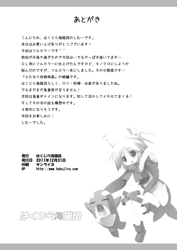 [Shimuu] Futanari Oyako Soukan Ni | Futanari Mother-Daughter Adultery 2 Fhentai - Page 33