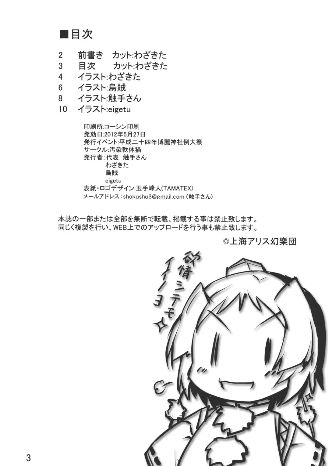 CENSORED I - Kaijou Gentei Omakebon Fhentai - Page 3