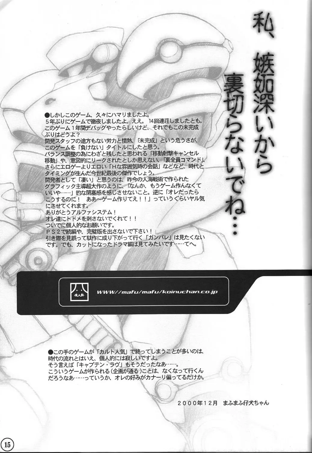 [Mafu Mafu Koinu-chan - Minamikaze Rema - Takada Kazuhiro] relic 06 winter Fhentai - Page 14