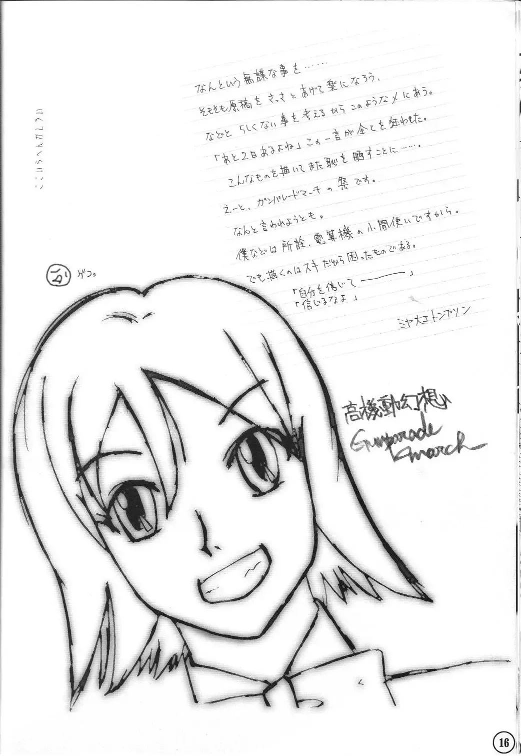 [Mafu Mafu Koinu-chan - Minamikaze Rema - Takada Kazuhiro] relic 06 winter Fhentai - Page 15