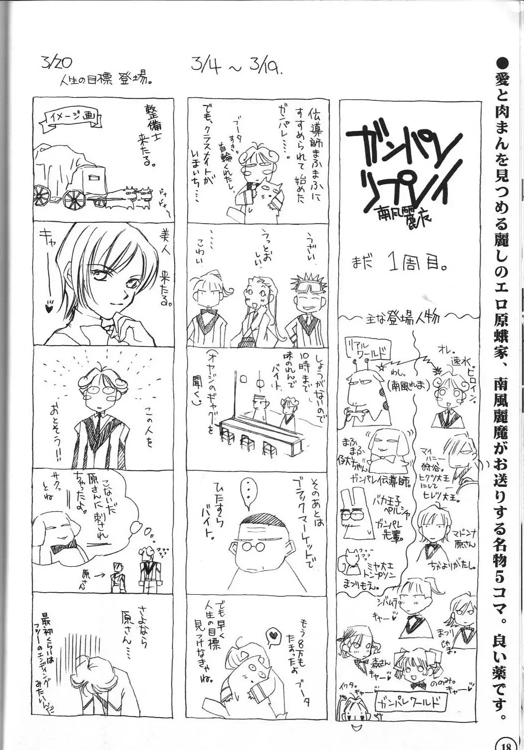 [Mafu Mafu Koinu-chan - Minamikaze Rema - Takada Kazuhiro] relic 06 winter Fhentai - Page 17