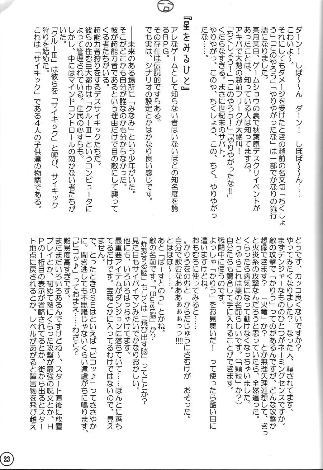 [Mafu Mafu Koinu-chan - Minamikaze Rema - Takada Kazuhiro] relic 06 winter Fhentai - Page 22