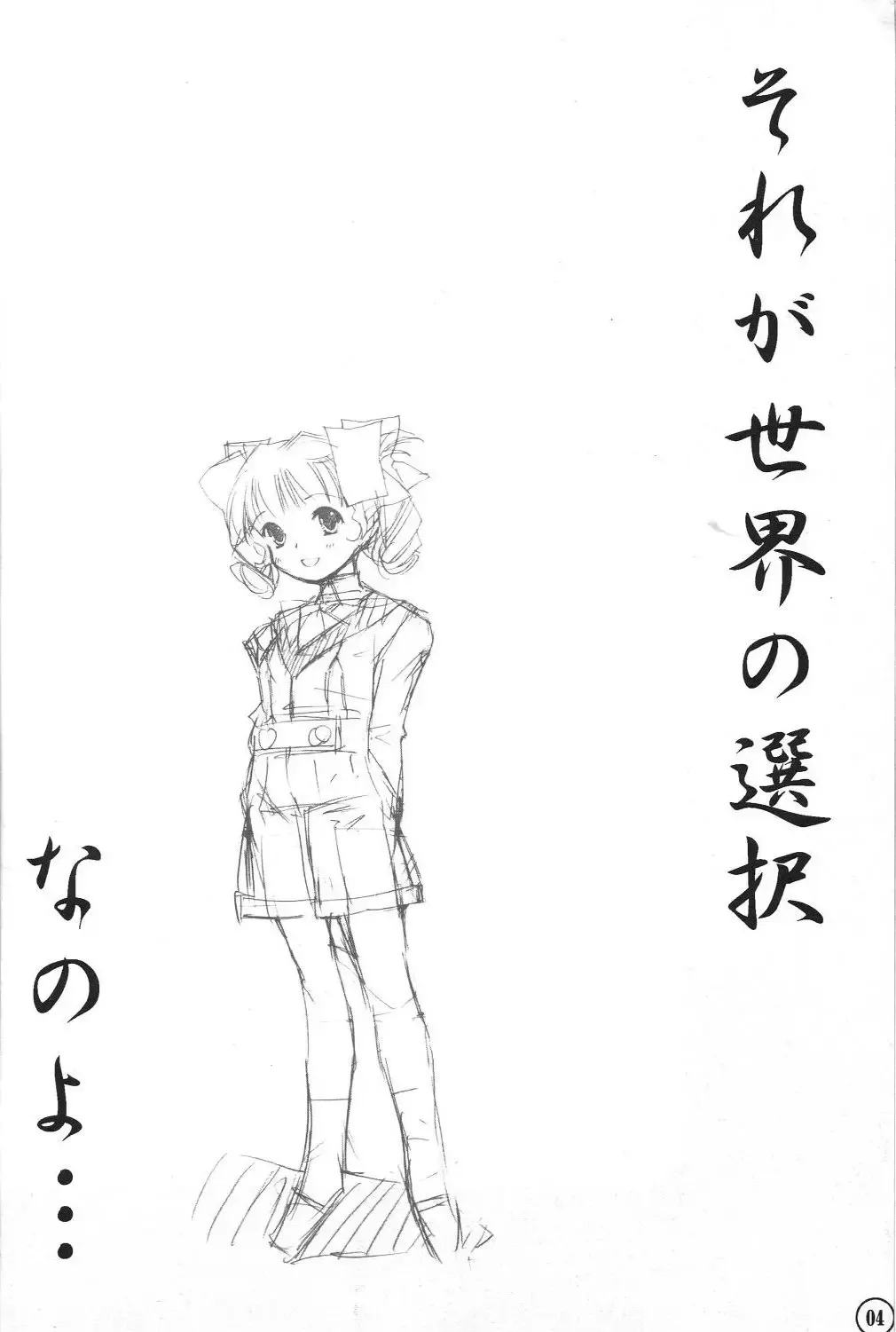 [Mafu Mafu Koinu-chan - Minamikaze Rema - Takada Kazuhiro] relic 06 winter Fhentai - Page 3