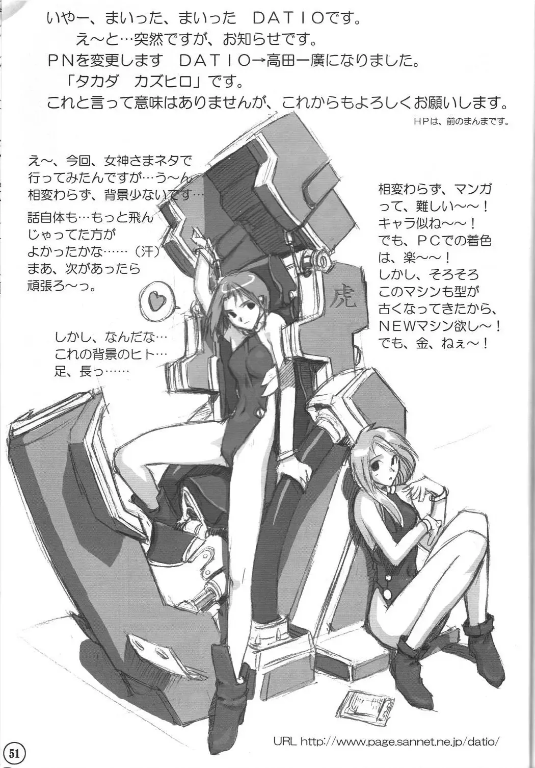 [Mafu Mafu Koinu-chan - Minamikaze Rema - Takada Kazuhiro] relic 06 winter Fhentai - Page 50