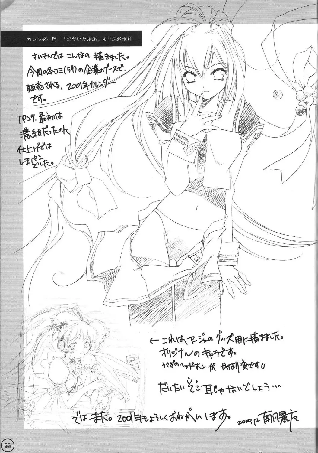 [Mafu Mafu Koinu-chan - Minamikaze Rema - Takada Kazuhiro] relic 06 winter Fhentai - Page 54