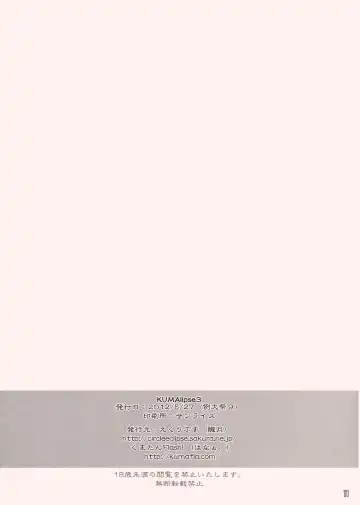[Hanao. - Rougetu] KUMAlipse3 Fhentai - Page 11