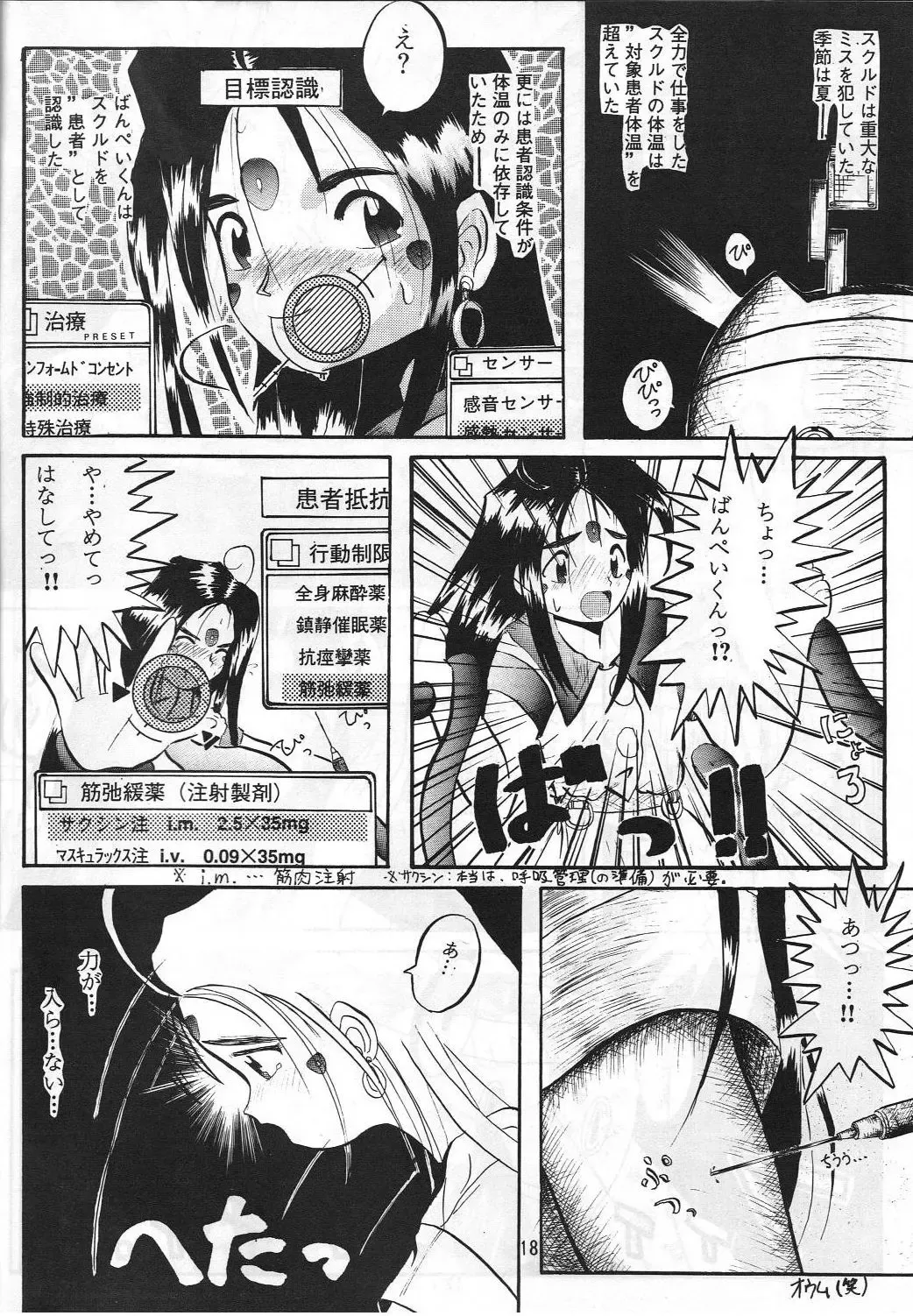 [Lummy] Release-1 Fhentai - Page 19