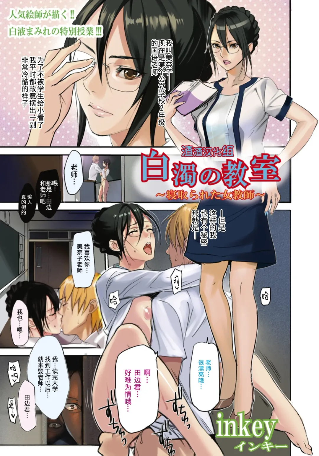 [Inkey] Hakudaku no Kyoushitsu ~Netorareta Onna Kyoushi~ Fhentai - Page 1