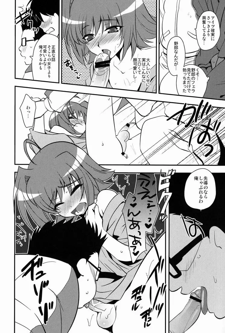[Tachikawa Negoro] Shuugakuryokou in Aichi Shonichi Fhentai - Page 15